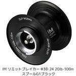 IMΦ38・24 スプール G1 SLP WORKS(エスエルピーワークス)