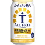 サントリー からだを想うオールフリー(機能性食品表示) サントリー