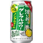 サッポロ濃い搾りグレフルサワー ノンアルコール サッポロビール