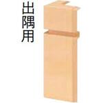 巾木コーナーキャップ 出隅用(P型対応) ウッドワン