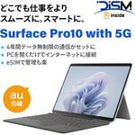 EP2-14740/CT 【DiS mobile inside】Surface Pro 10 with 5G eSIMデータ通信4年間・無制限利用権付 マイクロソフト
