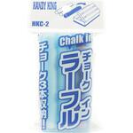 チョークインラーフル HANDY KING