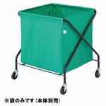 ダストカートV用布袋MT300 CONDOR(山崎産業)