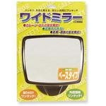 WM-300RS-BL ワイドミラー角型 ベースタイプ 共栄プラスチック