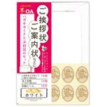 ハガキカードと洋封筒のセット 菅公工業