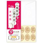 ご挨拶・案内状用封筒 洋2 菅公工業