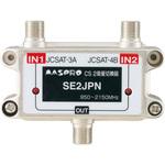 SE2JPN CS2衛星切換器 (スカパー! プレミアムサービス用) マスプロ電工