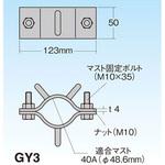 ビル用マスト支線止め金具 マスプロ電工