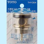 大便器フラッシュバルブ用ピストンバルブ部 TOTO トイレ洗浄部品 【通販モノタロウ】