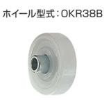 樹脂製ホイール単体(シャフトなし) オークラ輸送機