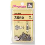 真ちゅう前カン サンコッコー