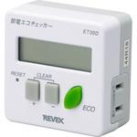 ET30D 節電エコチェッカー リーベックス