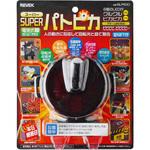 スーパーパトピカ リーベックス