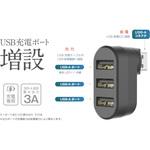 USB増設 A-3 カシムラ
