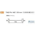 TAG Pin MZ25mm 病理検体用表示ピン アズワン