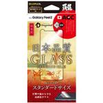 Galaxy Feel2 SC-02L 【30日間保証】 ガラスフィルム 「GLASS PREMIUM FILM」 覇龍 日本品質 スタンダードサイズ 高光沢/0.33mm LEPLUS
