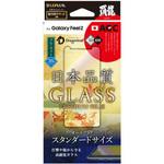 LP-GF2FGHB Galaxy Feel2 SC-02L 【30日間保証】 ガラスフィルム 「GLASS PREMIUM FILM」 覇龍 日本品質 スタンダードサイズ 高光沢/ブルーライトカット/0.33mm LEPLUS