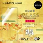 LP-AQR2FGH AQUOS R2 compact 【30日間保証】 ガラスフィルム 「GLASS PREMIUM FILM」 覇龍 日本品質 スタンダードサイズ 高光沢/0.33mm LEPLUS