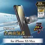 LP-IPLFLBCFL iPhone XS Max 保護フィルム 「SHIELD・G HIGH SPEC FILM」 全画面3D Film・ブルーライトカット・衝撃吸収 指紋防止 LEPLUS