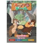 AAM-105 アニメDVD チップとデール リスの山小屋合戦 エー・アール・シー