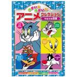 AAS-201 アニメDVD アニメコレクション ワルツの王様 エー・アール・シー