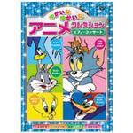 AAS-203 アニメDVD アニメコレクション ピアノ・コンサート エー・アール・シー