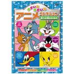 アニメDVD アニメコレクション 食うか食われるか エー・アール・シー