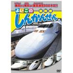 ABX-301 知育DVD よいこの しんかんせん エー・アール・シー