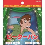 CNP-003 アニメDVD ピーターパン エー・アール・シー