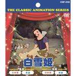 CNP-008 アニメDVD 白雪姫 エー・アール・シー