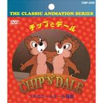 CNP-009 アニメDVD チップとデール リスのコールタール騒動 エー・アール・シー