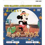 アニメDVD ミッキーマウス ミッキーのがんばれサーカス エー・アール・シー