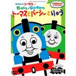 トーマス DVD 20枚セット きかんしゃトーマス DVD 20巻セット - メルカリ