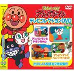 それいけ!アンパンマン テレビコレクションDVD わくわく編 バップ