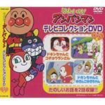 VPBP-6829 それいけ!アンパンマン テレビコレクションDVD ドキンちゃん編 バップ