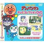 VPBP-6831 それいけ!アンパンマン テレビコレクションDVD コキンちゃん編 バップ