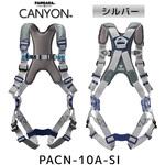 PANGAEA CANYON 墜落制止用器具 PACN-10A-SI型(フルハーネス本体のみ) サンコー(タイタン)