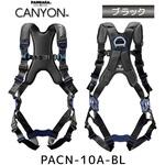 PANGAEA CANYON 墜落制止用器具 PACN-10A-BL型(フルハーネス本体のみ) サンコー(タイタン)