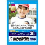 インクジェット用片面光沢紙 サンワサプライ