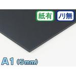 カラーボード A1サイズ 5mm厚 ALLカラー ジャストコーポレーション