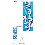 スーパージャンボのぼり用ポール ジャストコーポレーション