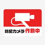 防犯カメラステッカー ジャストコーポレーション