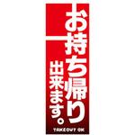 のぼり_お持ち帰り出来ます。 ジャストコーポレーション