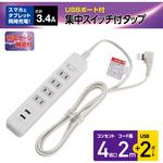 コード付 丸形タップ 集中スイッチ 雷ガード AC USB3個口 2m ELPA 2P