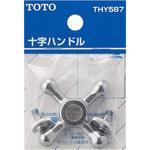 THY587 十字ハンドル TOTO