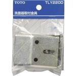 洗面器取付金具(バックハンガ) TOTO