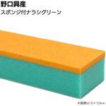 スポンジ付 ナラシ 野口興産