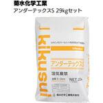 キクスイ アンダーテックス S 菊水化学工業