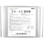 キクスイ BR-AD 菊水化学工業