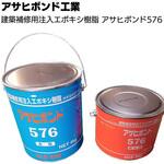 アサヒボンド 576 アサヒボンド